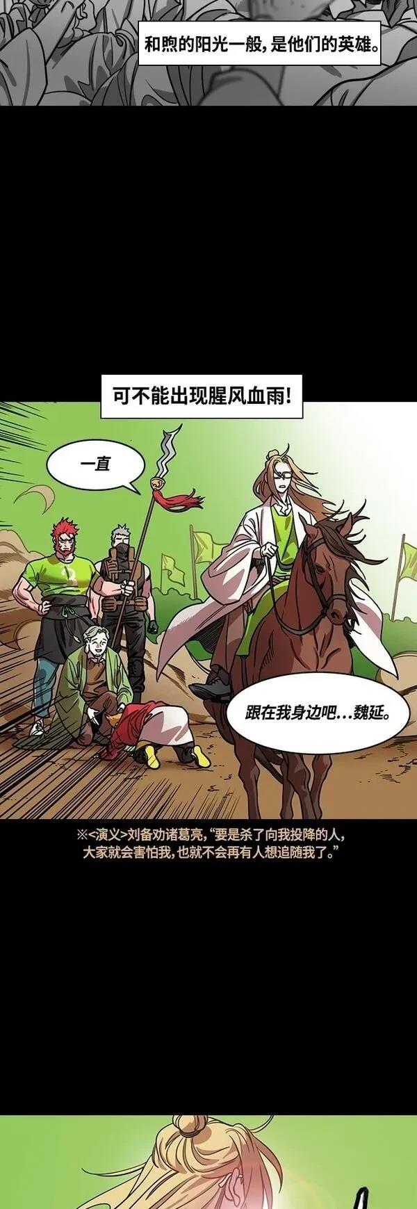摩登三国 第405话 第13页