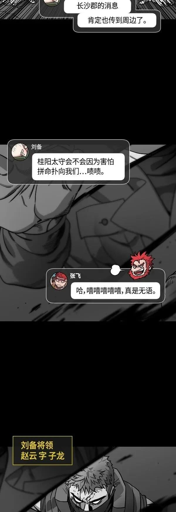 摩登三国 第405话 第16页