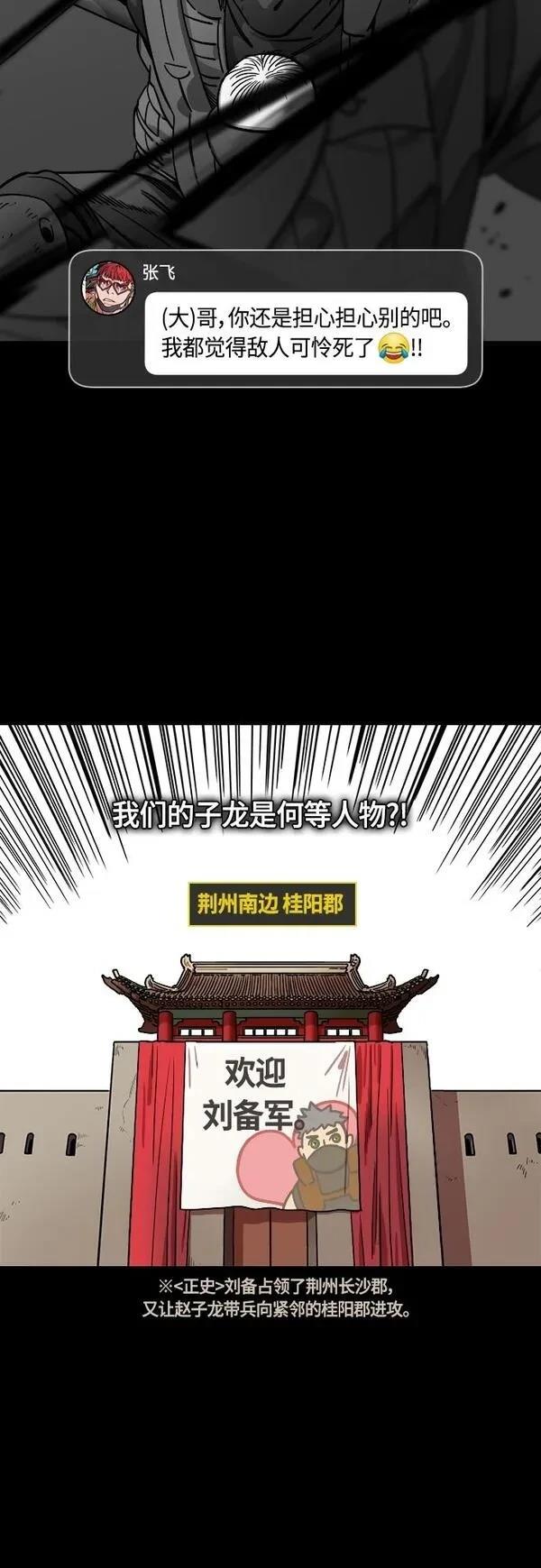 摩登三国 第405话 第17页