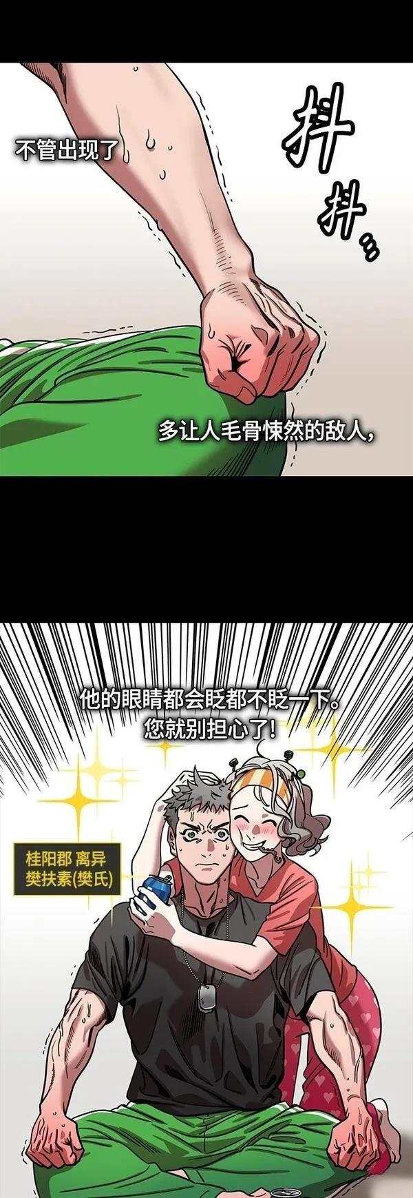 摩登三国 第405话 第18页