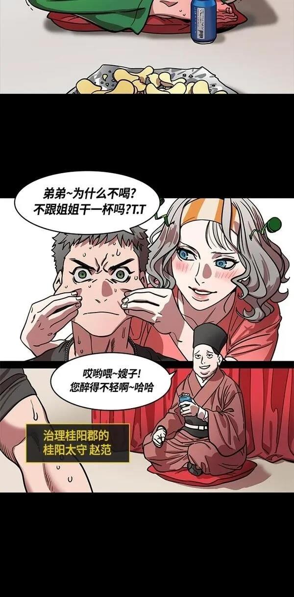 摩登三国 第405话 第19页