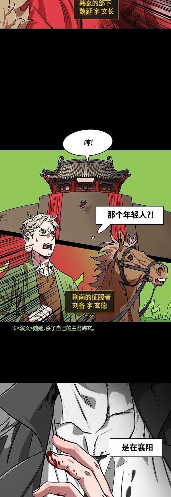 摩登三国 第405话 第3页