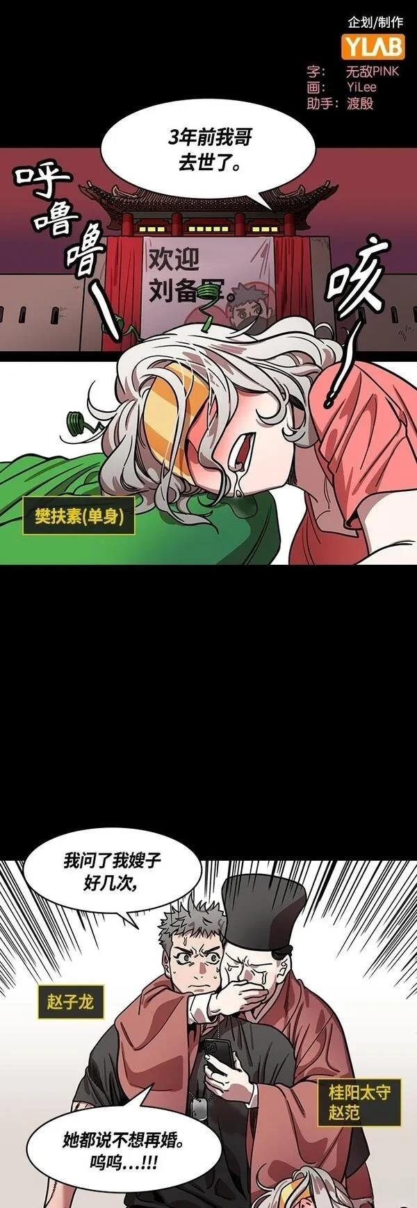 摩登三国 第405话 第22页