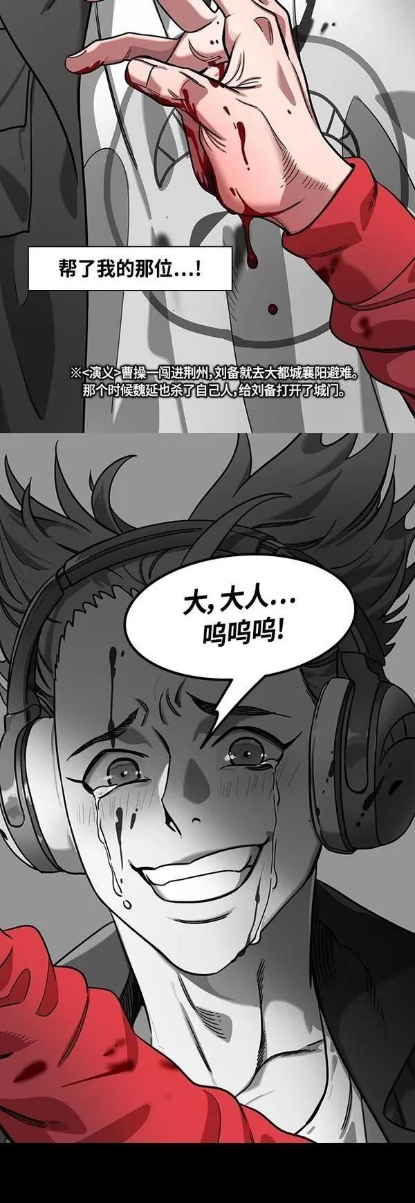 摩登三国 第405话 第4页