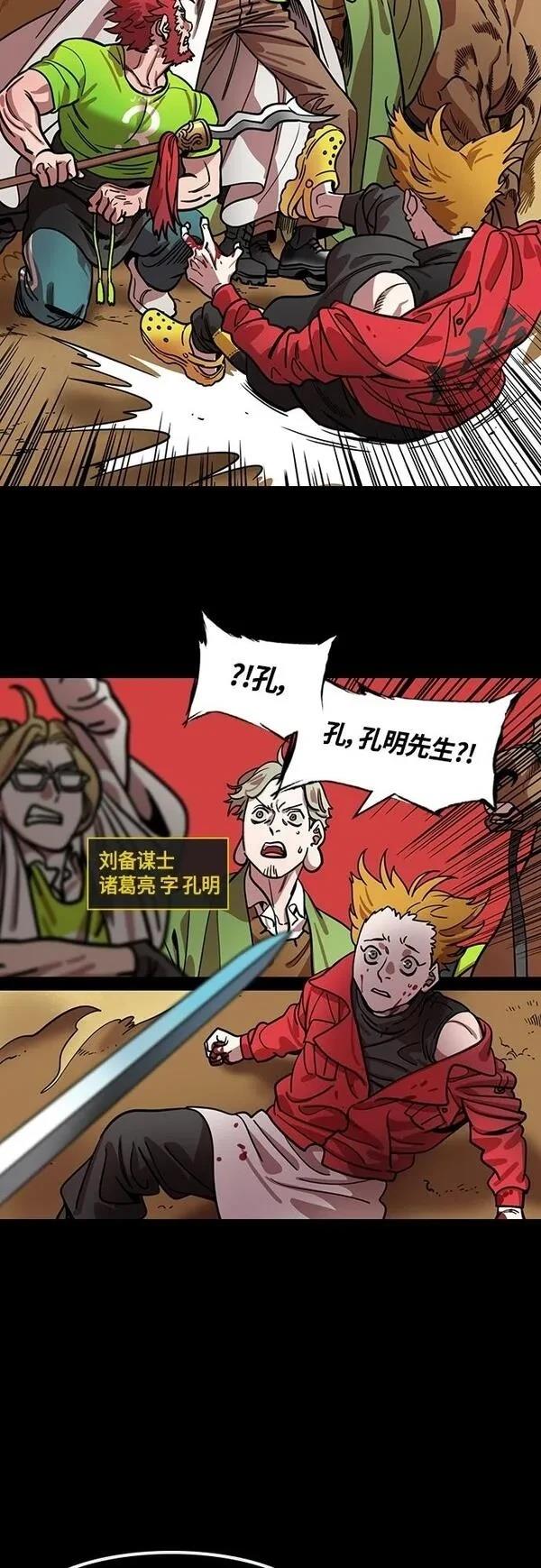 摩登三国 第405话 第7页