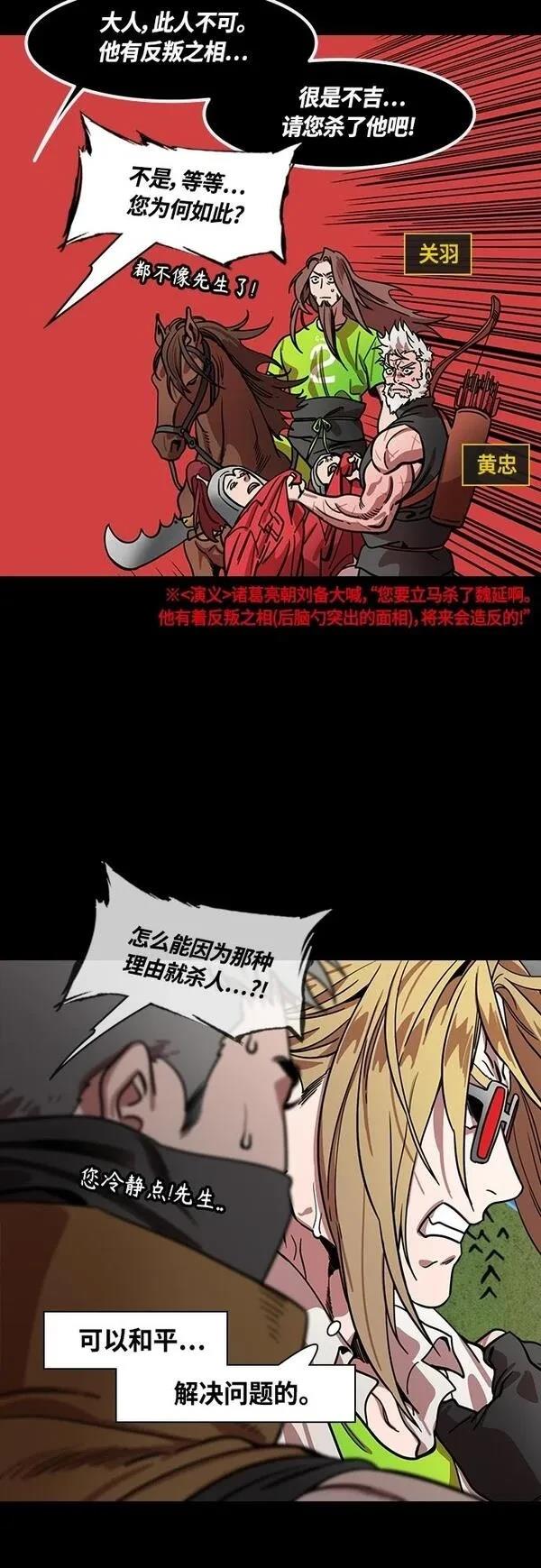 摩登三国 第405话 第8页