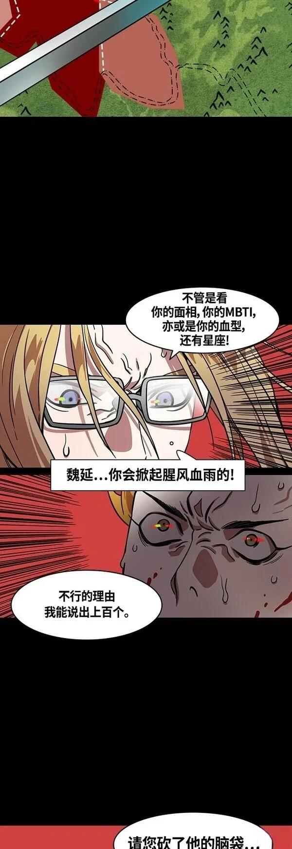 摩登三国 第405话 第10页