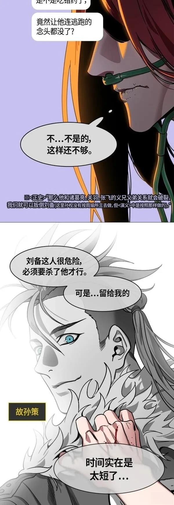 摩登三国 第413话 第11页