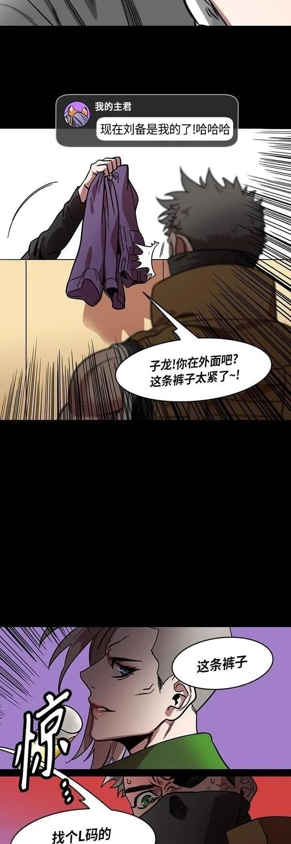 摩登三国 第413话 第12页