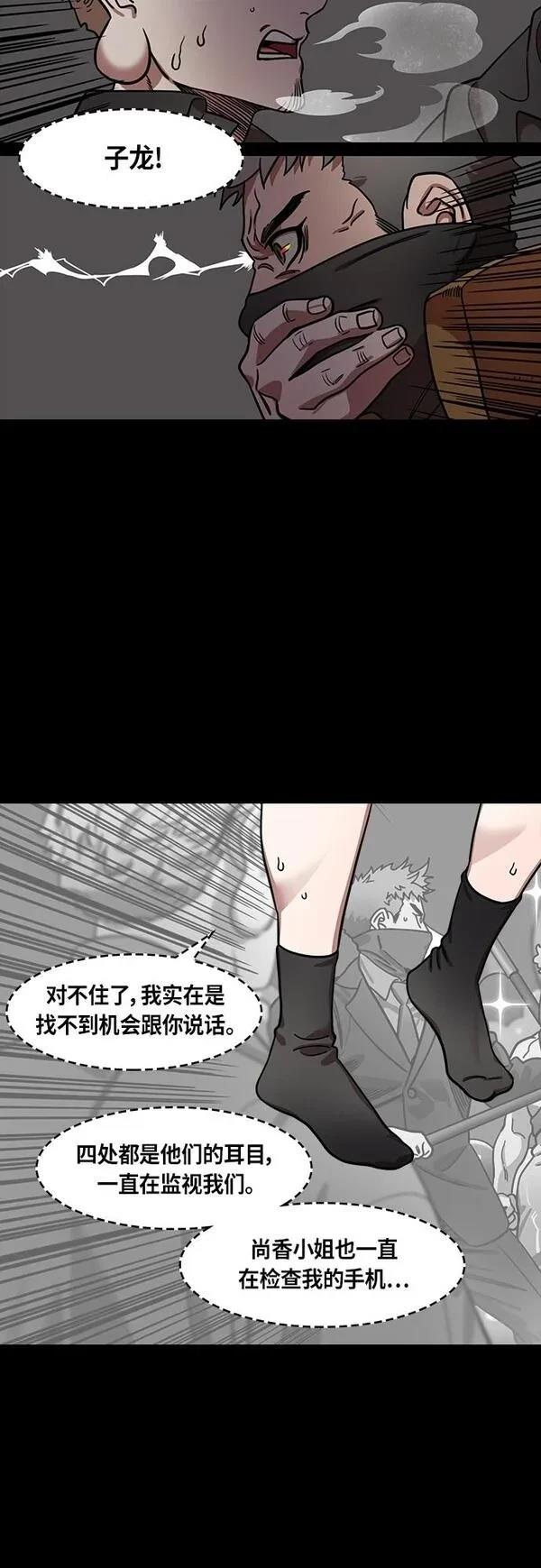 摩登三国 第413话 第14页