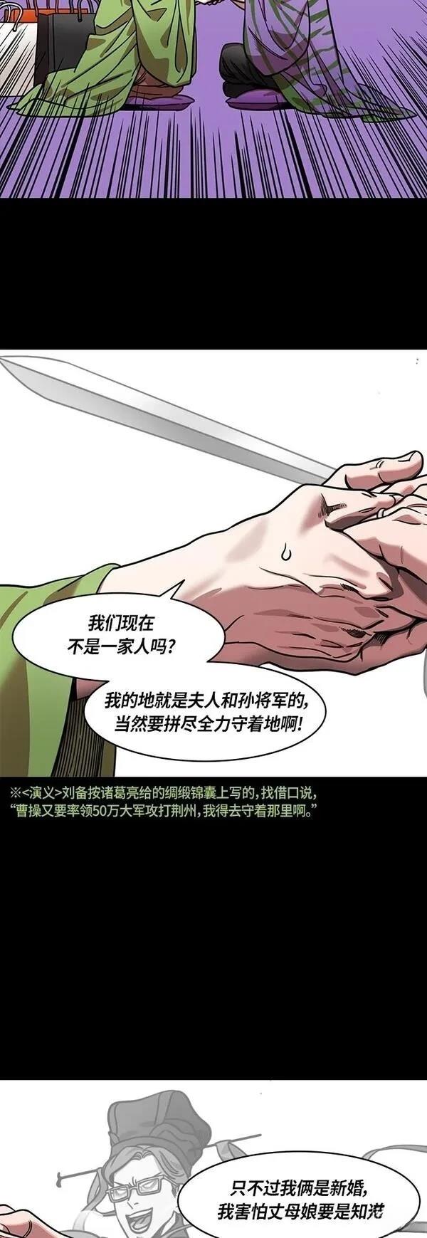 摩登三国 第413话 第16页