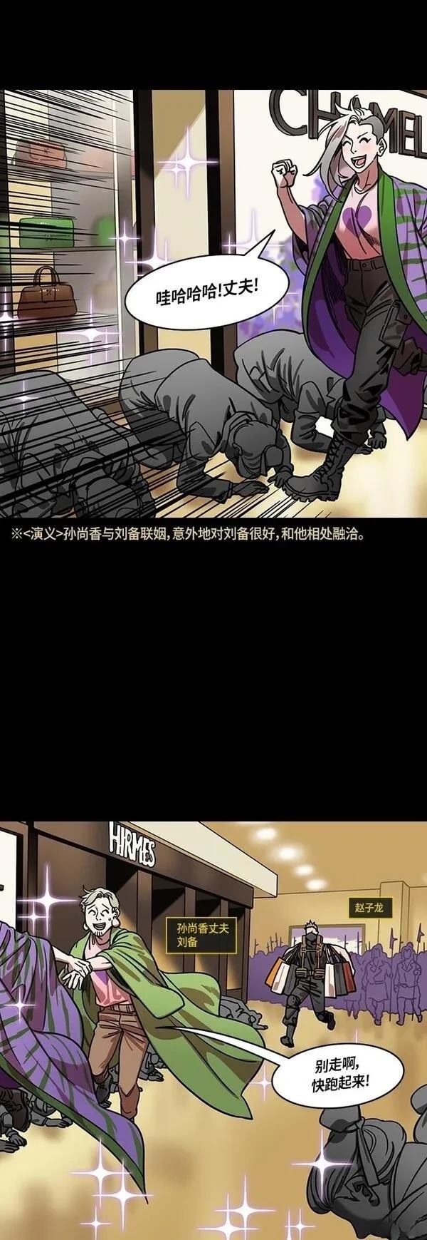 摩登三国 第413话 第5页