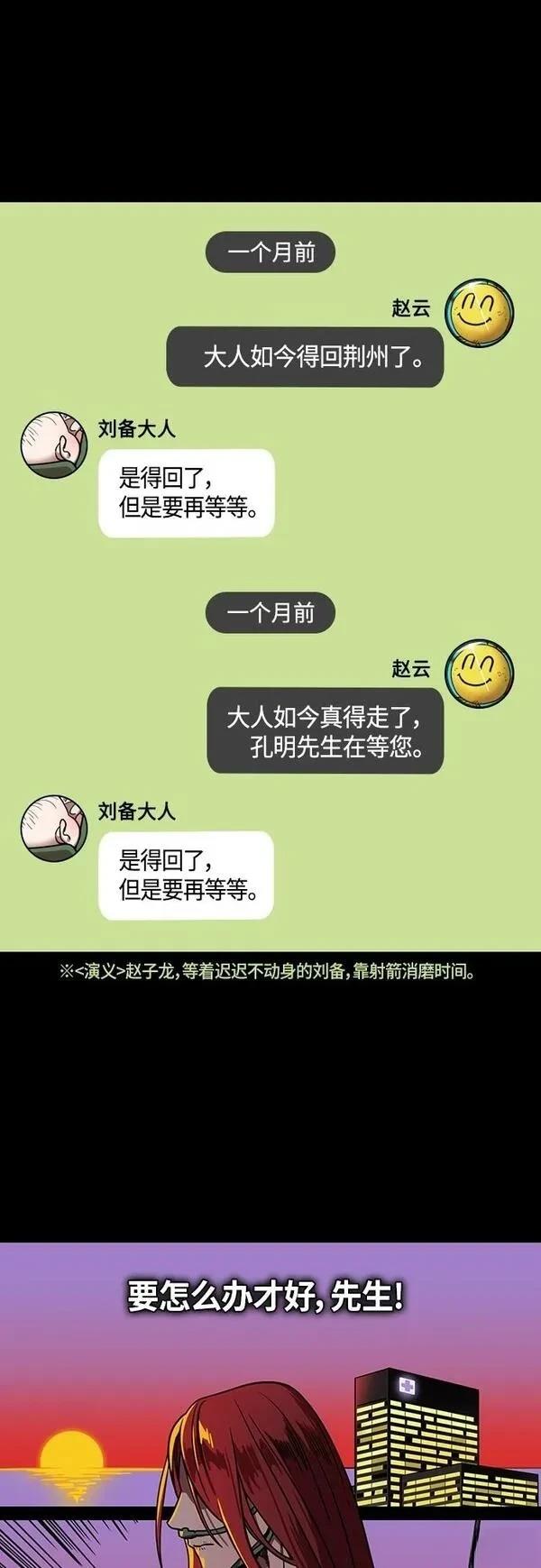 摩登三国 第413话 第9页