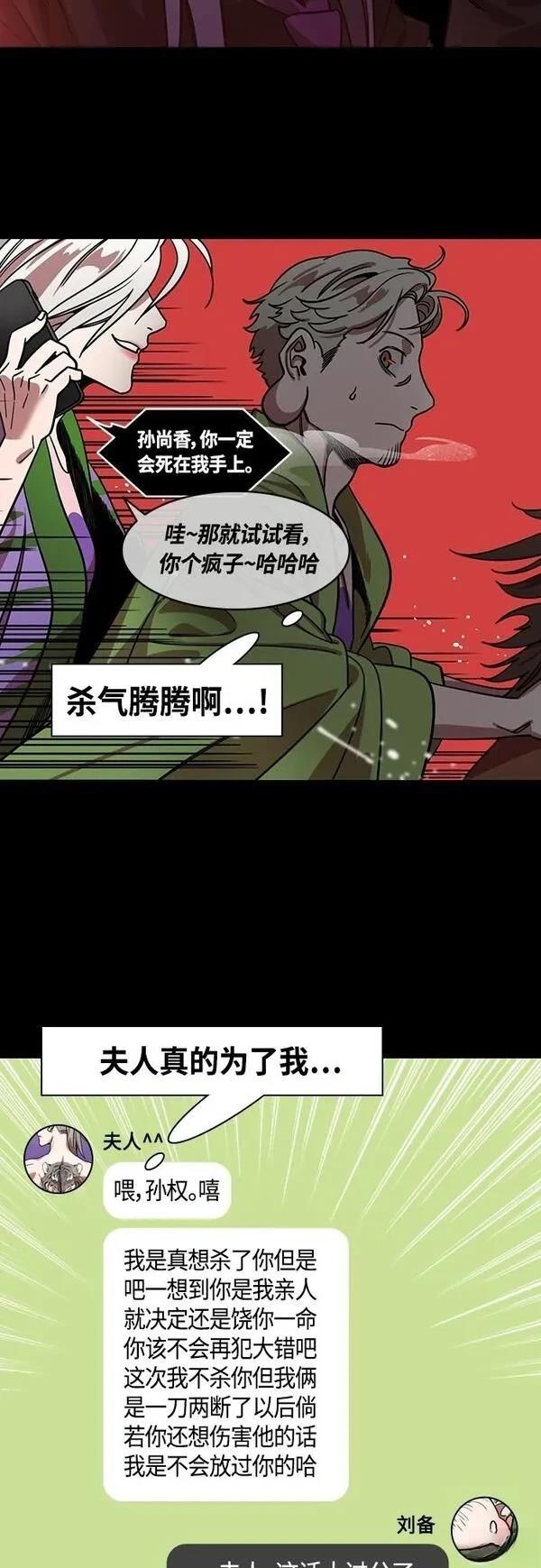 摩登三国 第414话 第12页