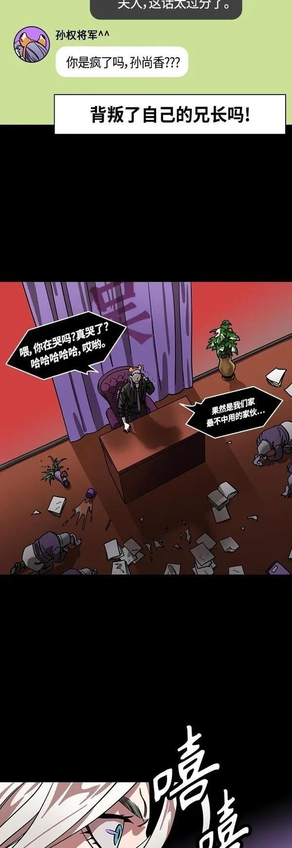 摩登三国 第414话 第13页