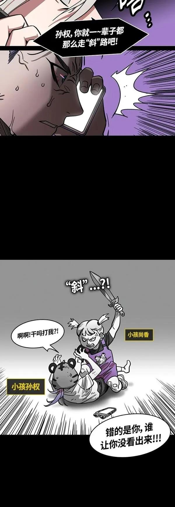 摩登三国 第414话 第14页
