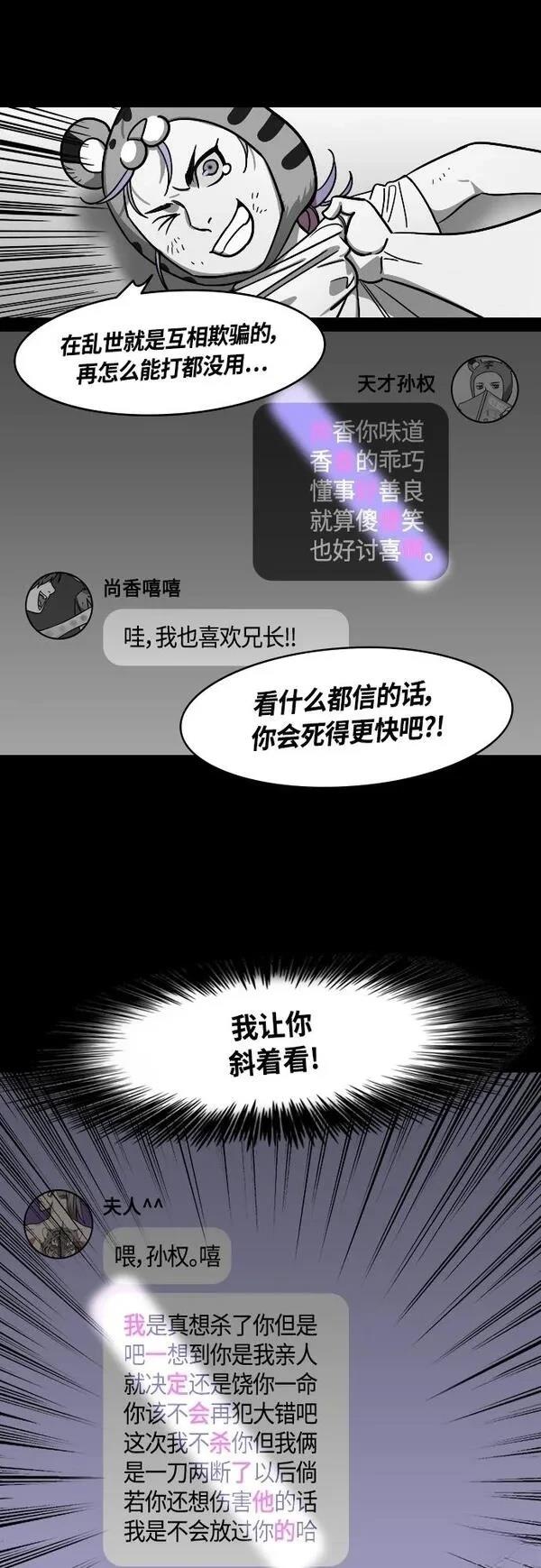 摩登三国 第414话 第15页