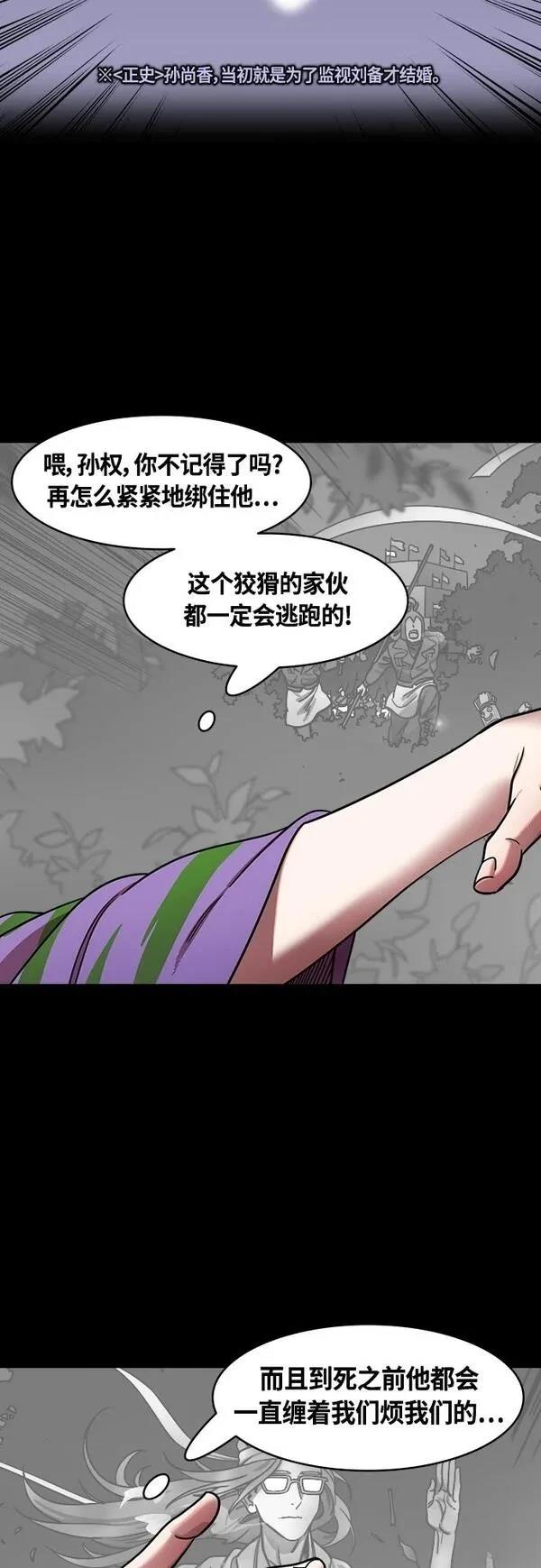 摩登三国 第414话 第16页
