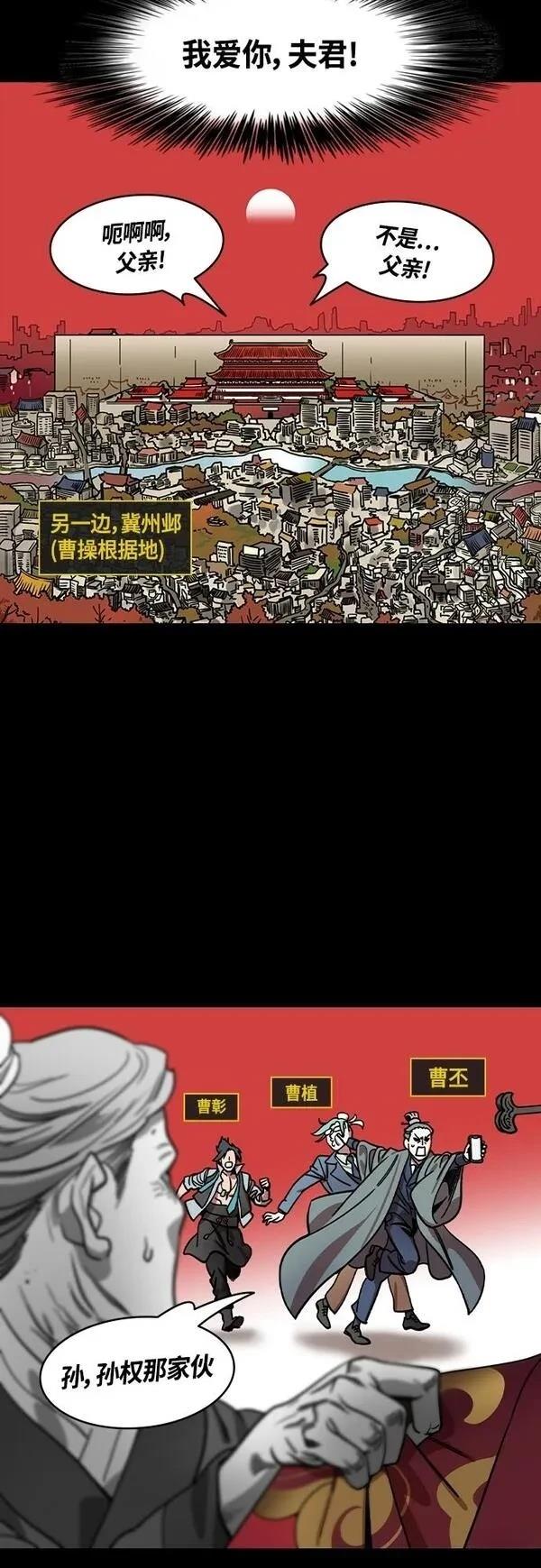 摩登三国 第414话 第18页