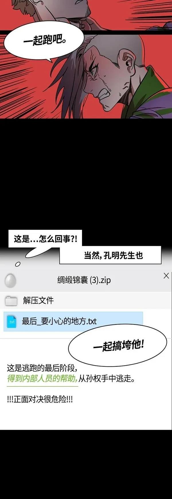 摩登三国 第414话 第4页
