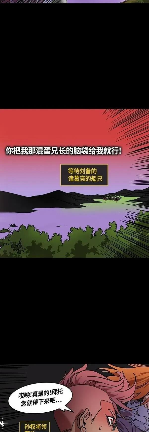 摩登三国 第414话 第6页