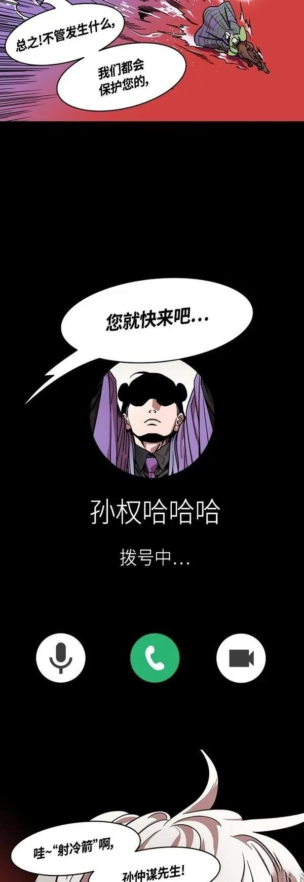 摩登三国 第414话 第10页