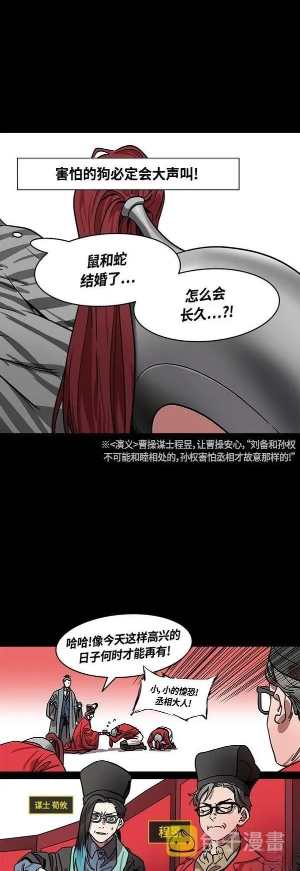 摩登三国 第415话 第12页