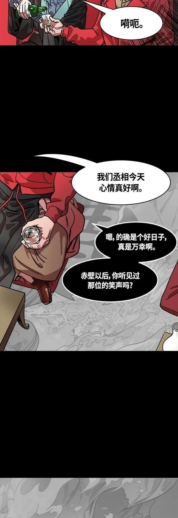 摩登三国 第415话 第13页