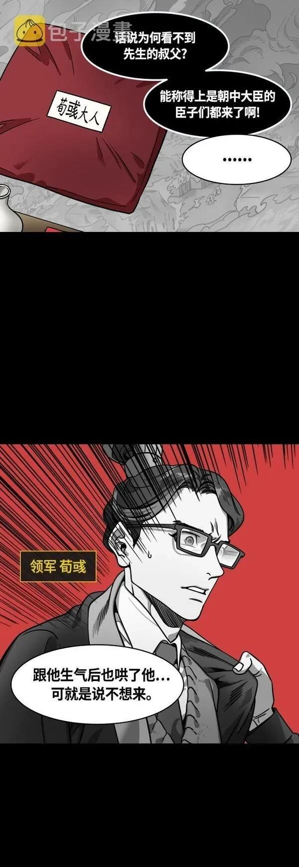 摩登三国 第415话 第14页