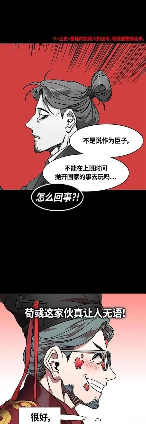 摩登三国 第415话 第15页