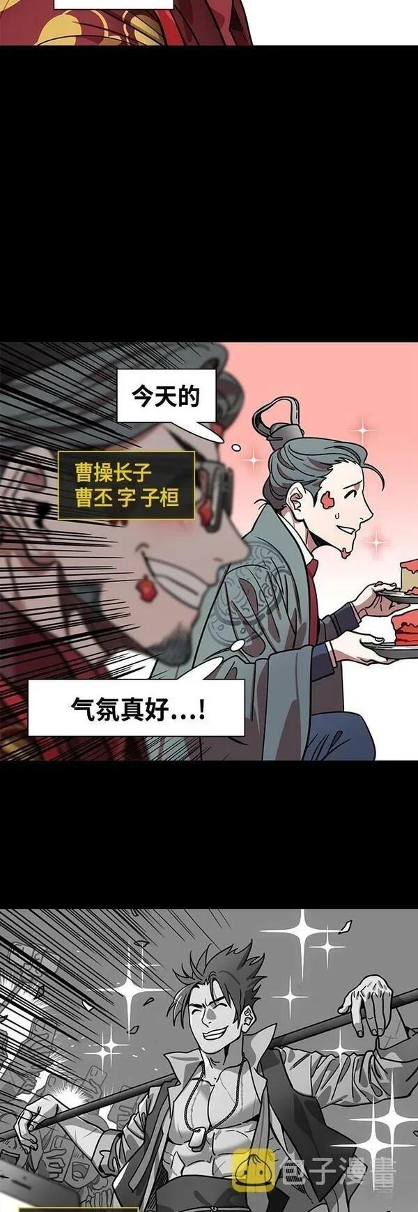摩登三国 第415话 第16页
