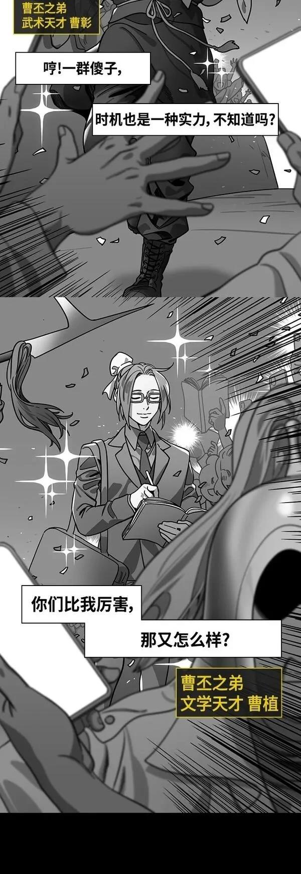 摩登三国 第415话 第17页
