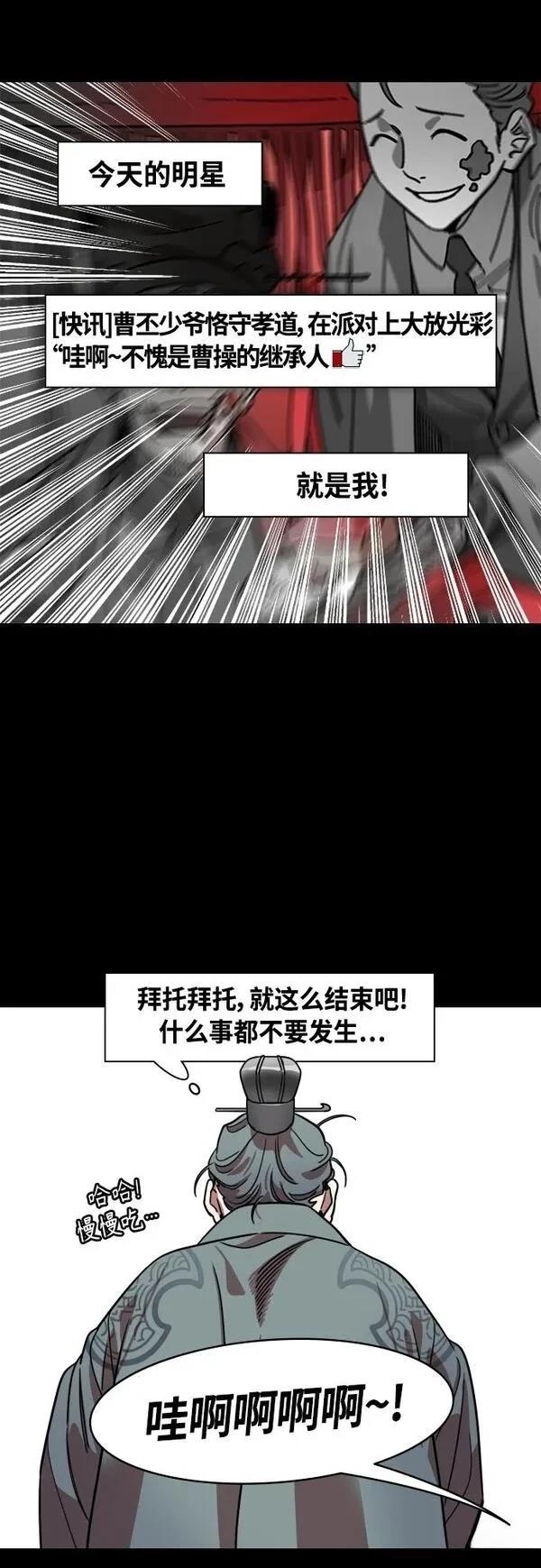 摩登三国 第415话 第18页