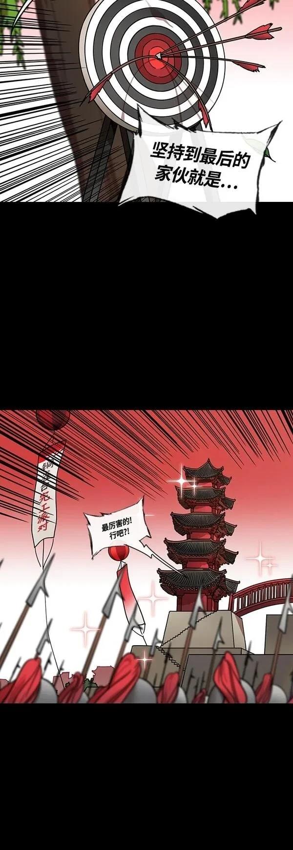 摩登三国 第415话 第4页
