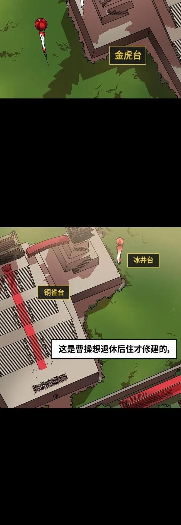 摩登三国 第415话 第7页