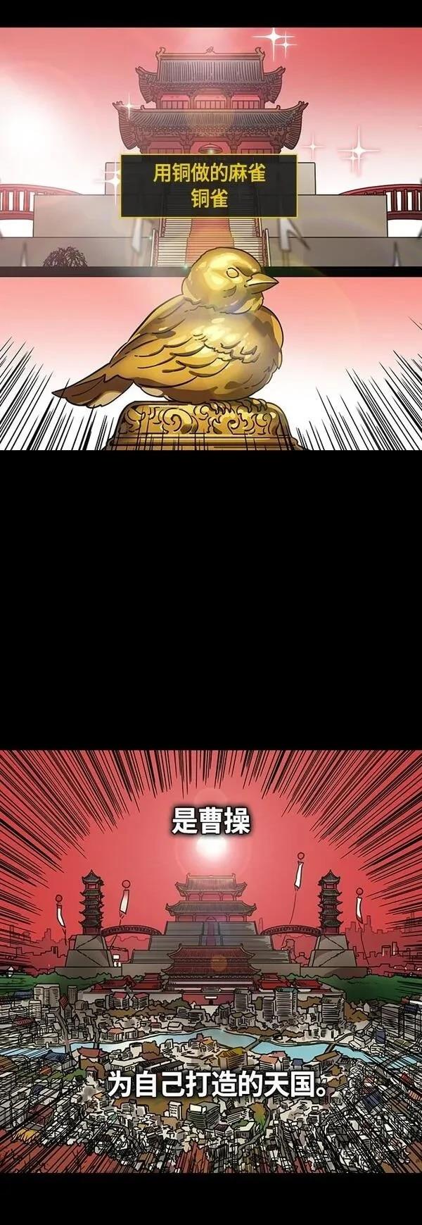 摩登三国 第415话 第8页