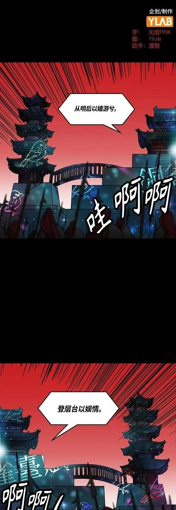 摩登三国 第416话 第2页