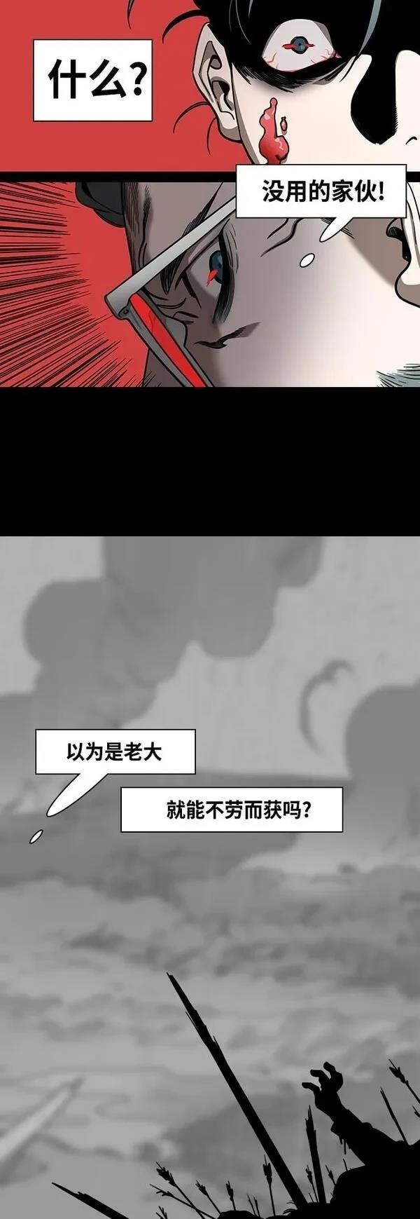 摩登三国 第416话 第11页