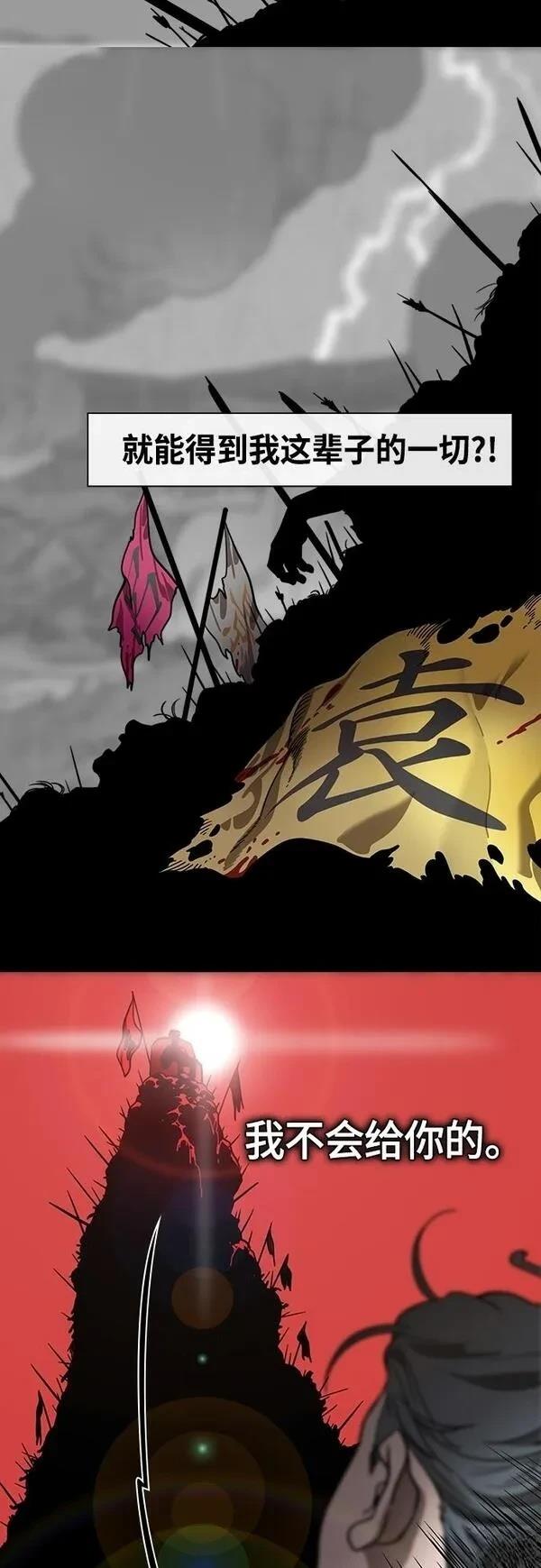 摩登三国 第416话 第12页