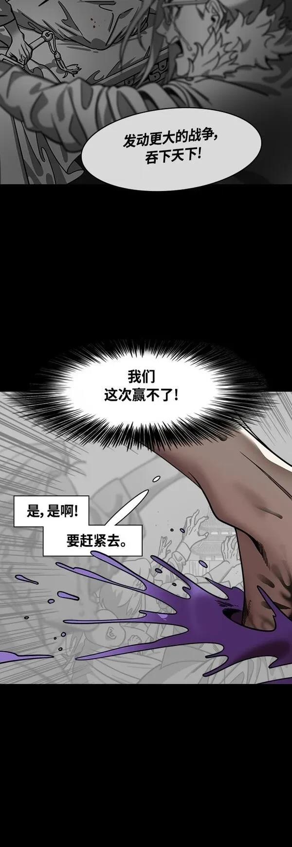摩登三国 第416话 第17页