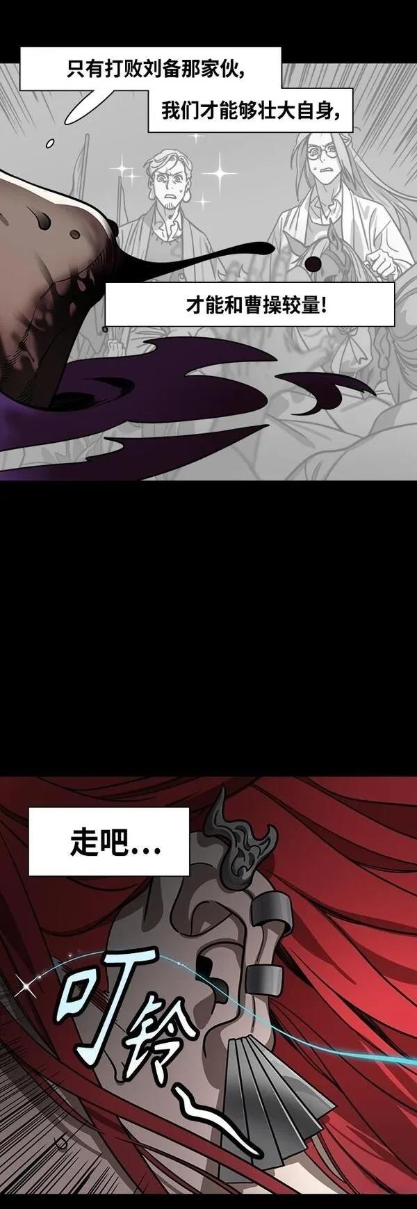 摩登三国 第416话 第18页