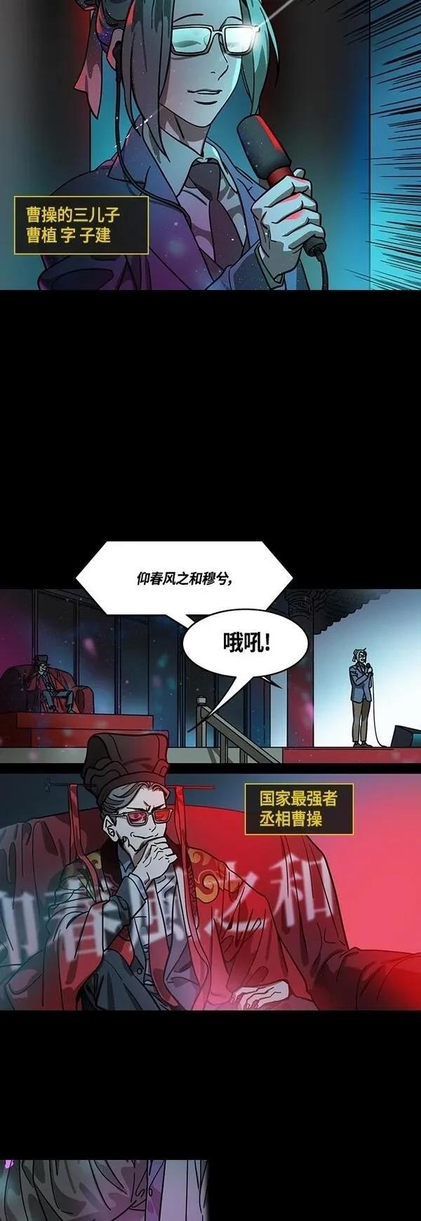 摩登三国 第416话 第4页