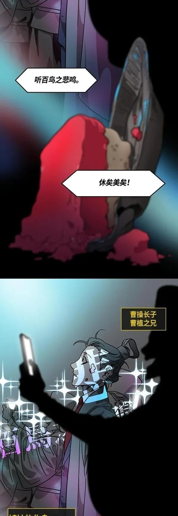 摩登三国 第416话 第5页