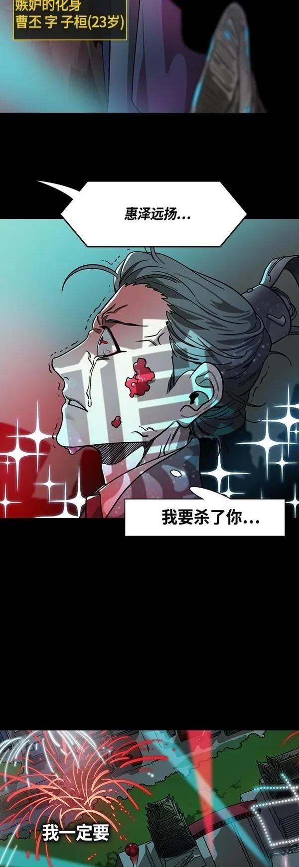 摩登三国 第416话 第6页