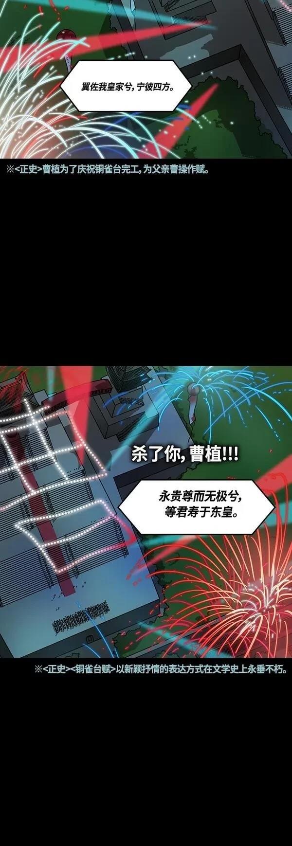 摩登三国 第416话 第7页