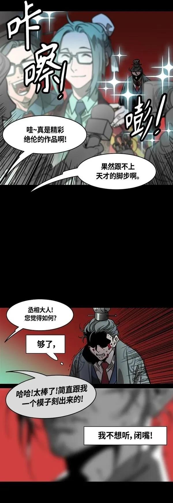 摩登三国 第416话 第8页