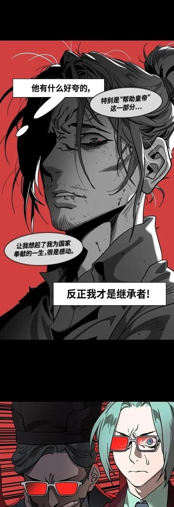 摩登三国 第416话 第9页