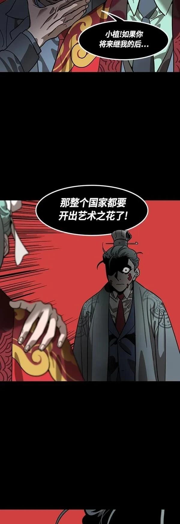 摩登三国 第416话 第10页