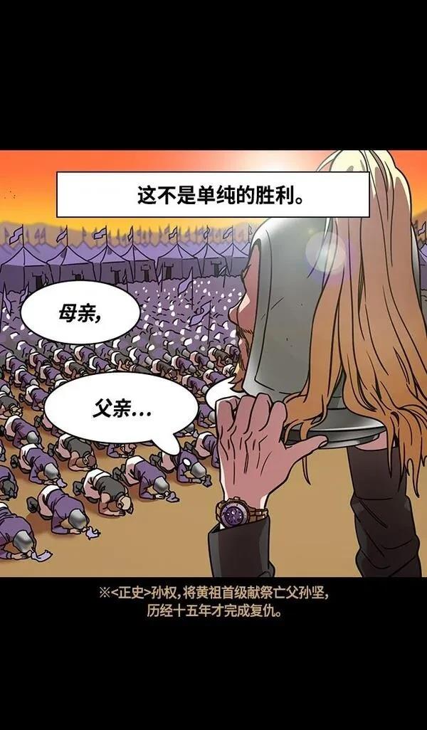 摩登三国 第347话 第12页
