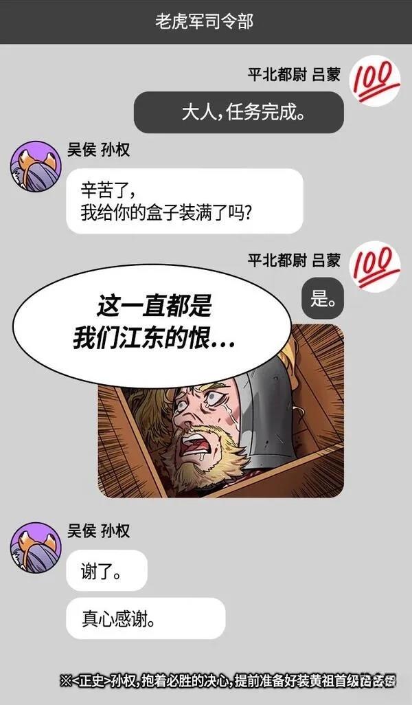 摩登三国 第347话 第16页